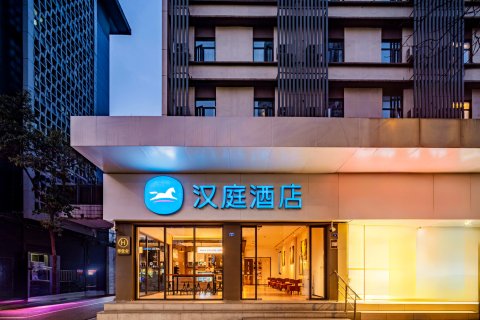 汉庭酒店(成都春熙路太古里店)