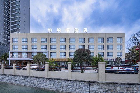 伯纳德酒店(安顺古城顾府街店)