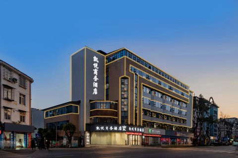 雅安凯悦商务酒店(雅州廊桥店)