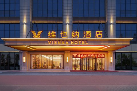 维也纳酒店(朔州山阴南站御龙国际店)