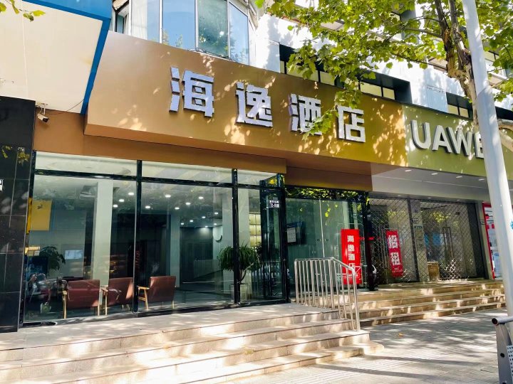 太仓海逸酒店