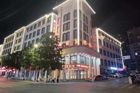 怡莱酒店(南阳淅川皇冠店)