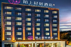 宜川陌上轻居酒店