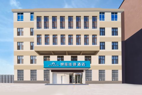 银座佳驿酒店(鄄城汽车站黄河路店)