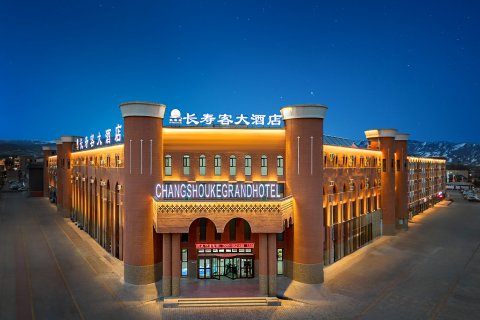 特克斯长寿客大酒店(太极坛店)