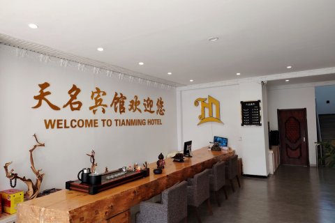 和龙天名时尚宾馆