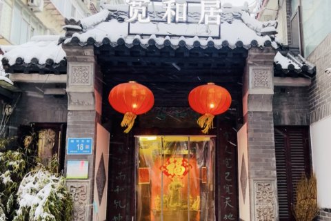 济南宽和居四合院酒店