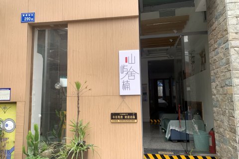 厦门映·如期民宿