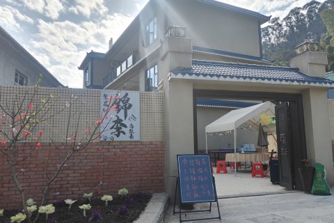 锦李民宿(高县店)