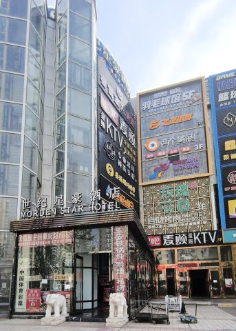 北京世纪星豪酒店