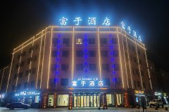 富于酒店