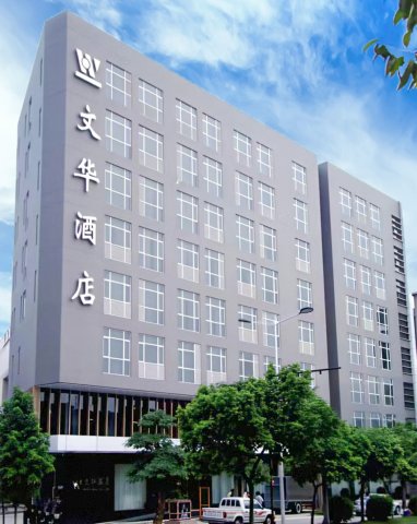 鹤山文华酒店