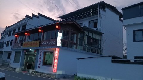 歙县南屏一号农庄