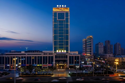 日照华美酒店(市政府日照火车站店)