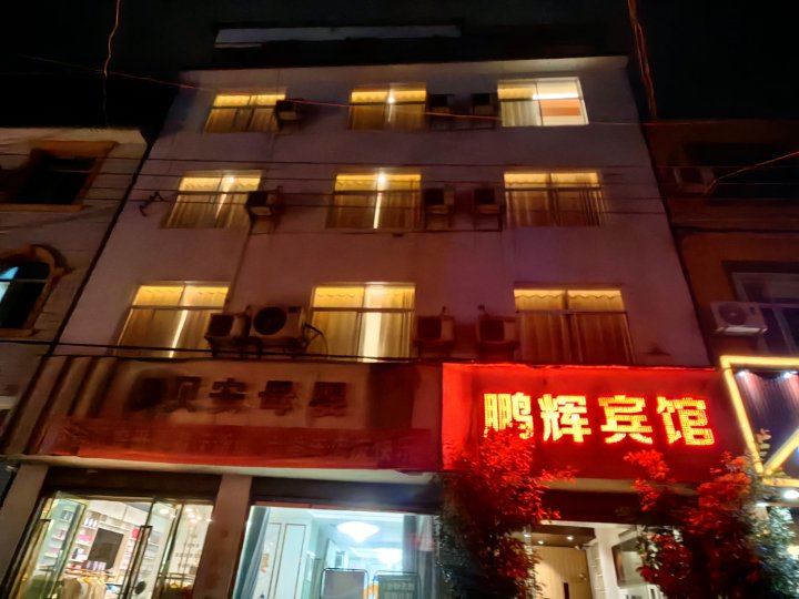 耿马鹏辉宾馆