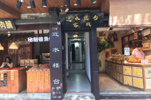 周庄近水楼台客栈