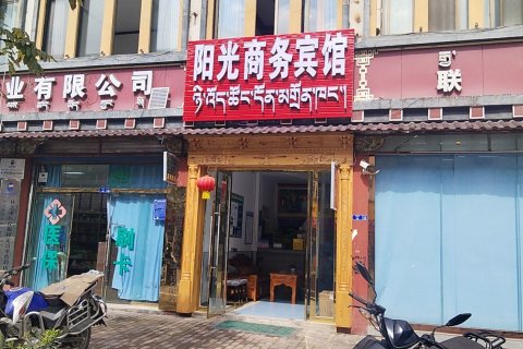 墨脱阳光商务宾馆