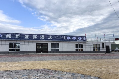 绿野盛宴酒店