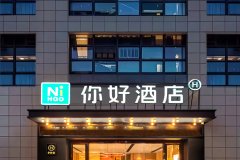 你好酒店(内江火车北站店)