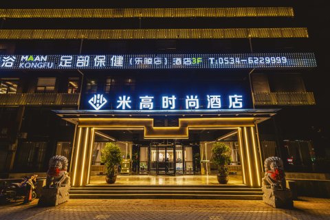 米高时尚酒店(乐陵滨海恒发购物广场店)