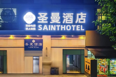 重庆圣曼酒店