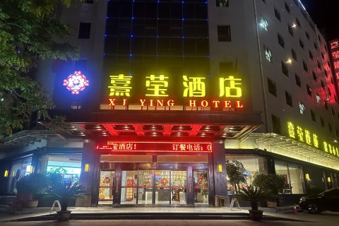 熹莹酒店