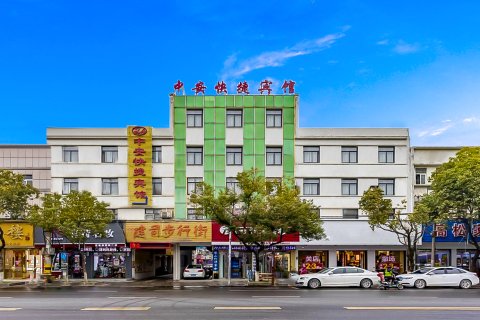 潜山中安快捷宾馆