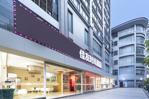佳友时尚酒店(柳州高铁站店)