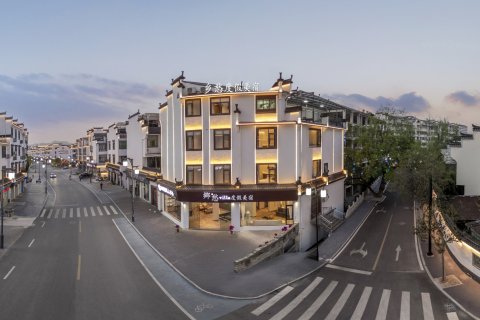 鄉愁villa度假美宿(婺源弦高古城文化广场店)