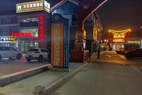 汶上华安菩提酒店