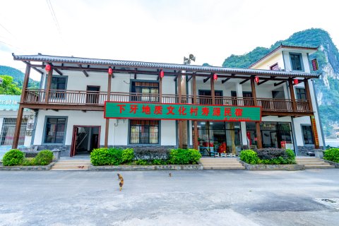 下牙地质文化村寿源民宿