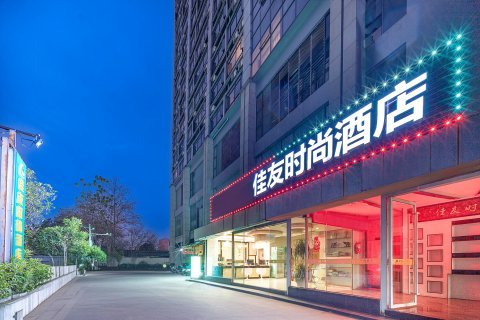 佳友时尚酒店(柳州高铁站店)