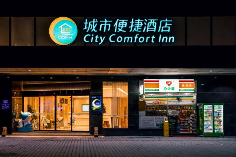 城市便捷酒店(广州长隆动物园大石地铁站店)