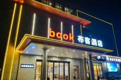 布客酒店