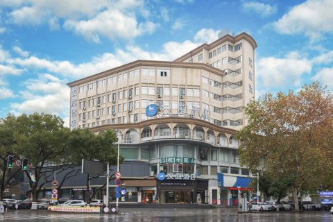 汉庭酒店(景德镇中国陶瓷博物馆店)