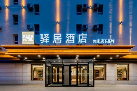 如家驿居酒店(乌兰察布集宁一中榆树湾校区店)