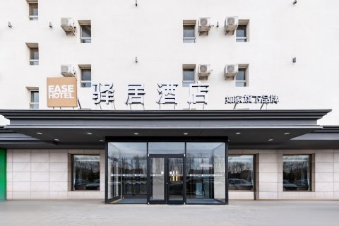 如家驿居酒店(乌兰察布集宁一中榆树湾校区店)