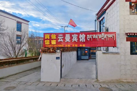 墨竹工卡云曼宾馆