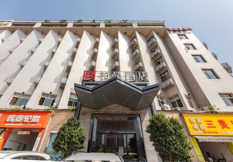 柏曼酒店(自贡富顺沿滩高铁站店)