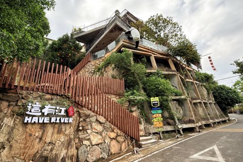這有江·崖舍民宿(橄榄湖小镇店)