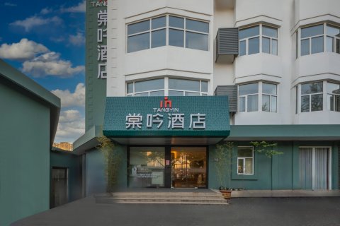 棠吟酒店(苏州留园山塘街店)