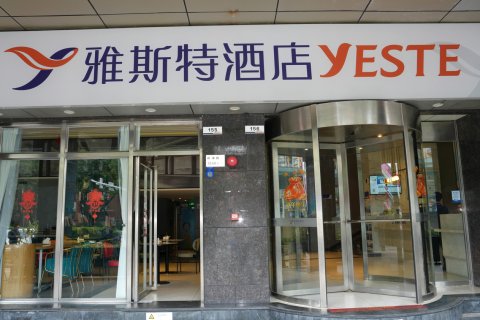 2026雅斯特酒店(深圳南头古城大新地铁站店)_旅游攻略_门票_地址_游记点评,雅斯特酒店(深圳南头古城大新地铁站店)旅游景点、酒店、购物 ...