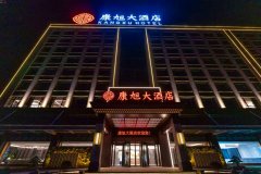 康旭大酒店