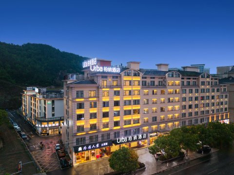 横店柏纳酒店(秦王宫梦幻谷店)