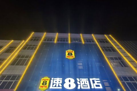 速8酒店(固安汽车站店)