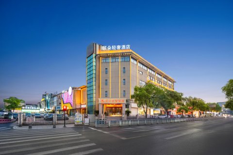 衢州颐朵轻奢酒店(衢州高铁站万达广场店)