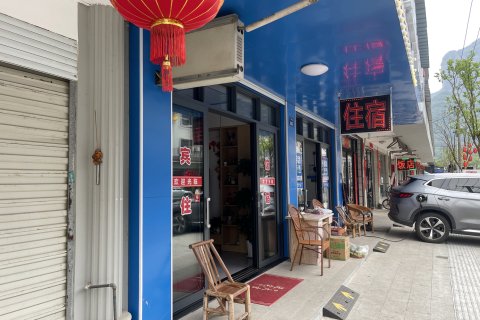 江山江郞山依山宾馆