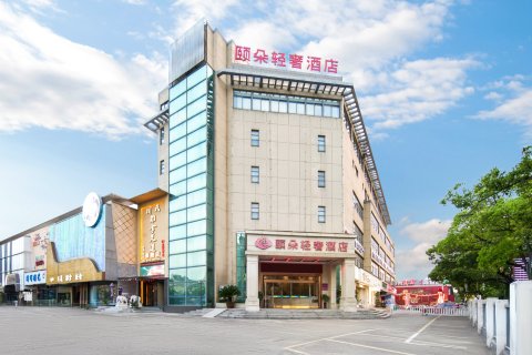 衢州颐朵轻奢酒店(衢州高铁站万达广场店)