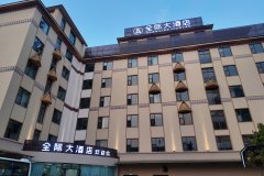 沧源全际大酒店