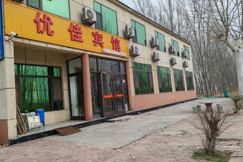 惠民优佳宾馆